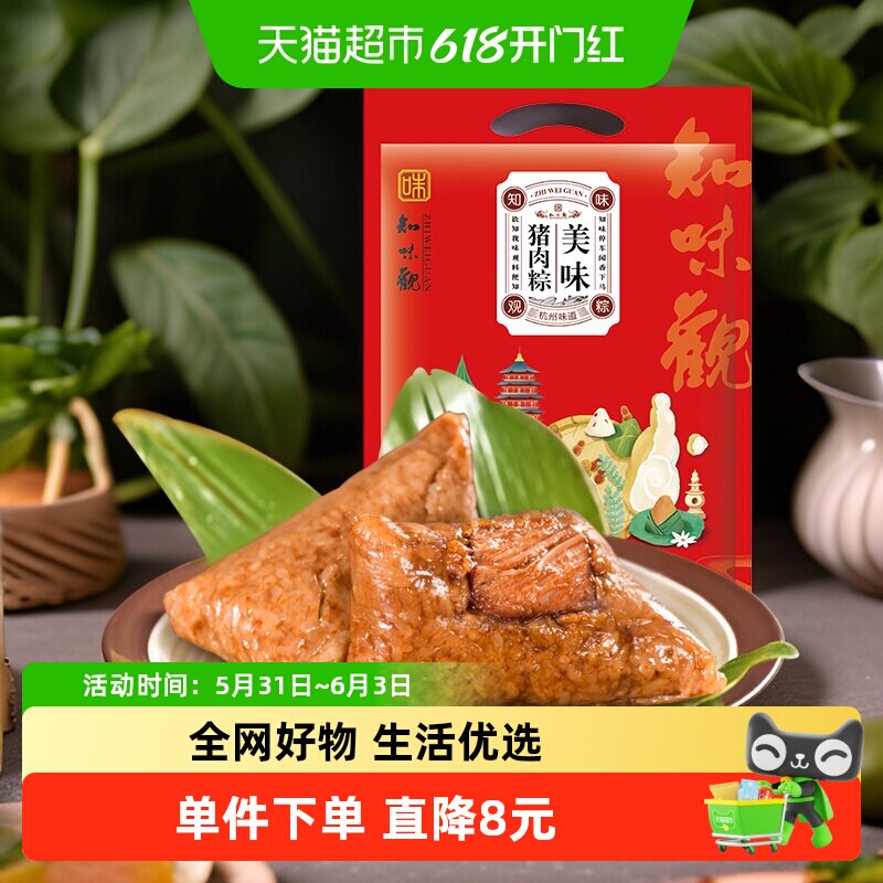 知味观美味猪肉粽200g杭州味道粽子嘉兴早餐点心零食早点