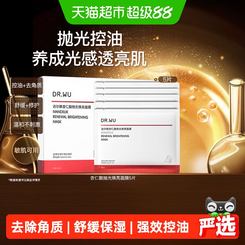 达尔肤补水保湿修护抛光面膜