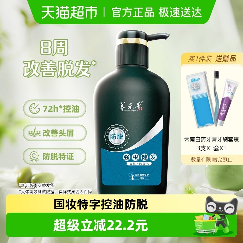 云南白药养元青健发防脱育发洗发水短发控油500ml洗发露男礼物