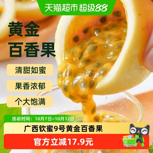 胡鲜森黄金百香果树熟采摘3斤