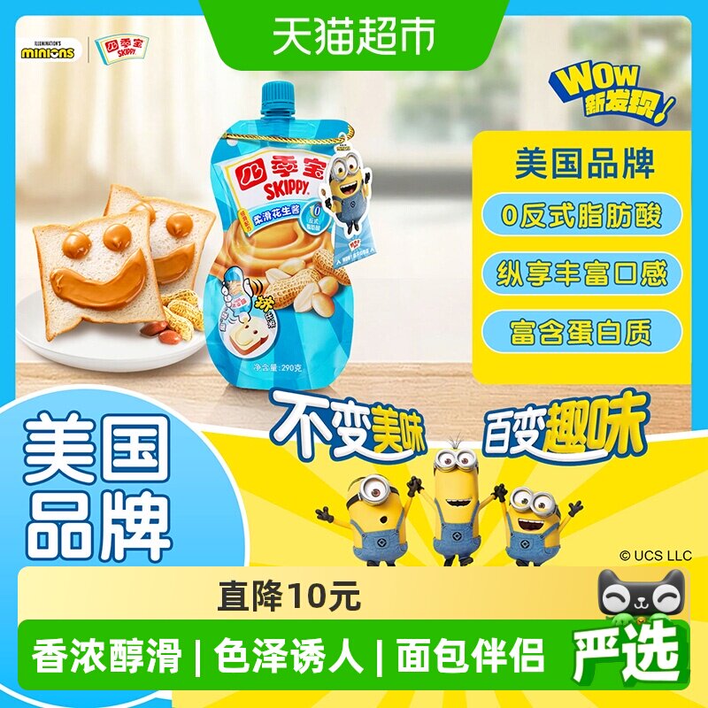 四季宝柔滑袋装花生酱调料面包涂抹吐司土司沙拉拌面蘸酱煮粥提香
