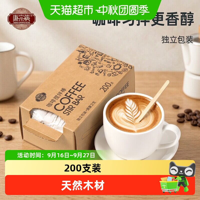 唐宗筷咖啡搅拌棒细致打磨										