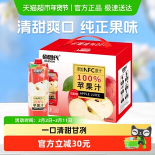 佰恩氏100%苹果汁饮料1L*6瓶礼盒大瓶果汁家庭分享装