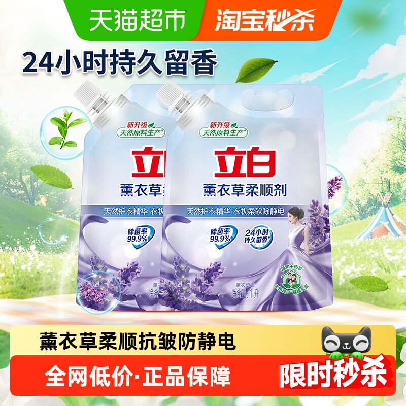 【下拉享限量抢】立白衣物护理柔顺剂2L柔软防静电抗皱家庭补充装