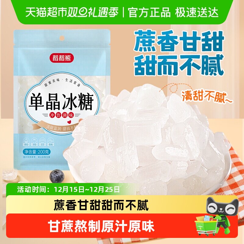 稻稻熊单晶冰糖白冰糖老冰糖块红烧肉材料冲饮调味料家用商用