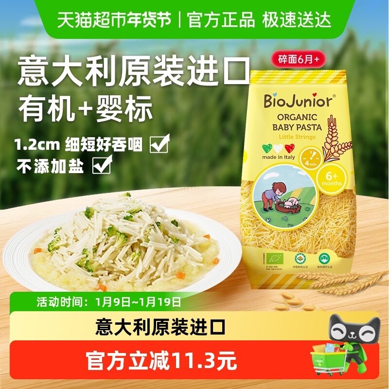 碧欧奇意大利进口婴儿碎面宝宝有机短面条儿童意面婴幼儿辅食