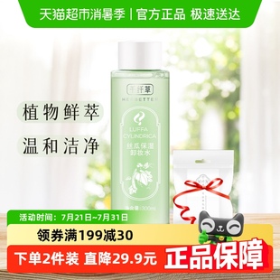植物深层清洁300ml 洁面 1瓶 补水卸妆水 千纤草丝瓜保湿