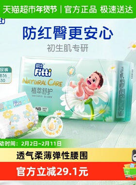 菲比新生儿纸尿裤植萃舒护NB/S码超薄柔软婴儿洋甘菊敏感肌尿不湿