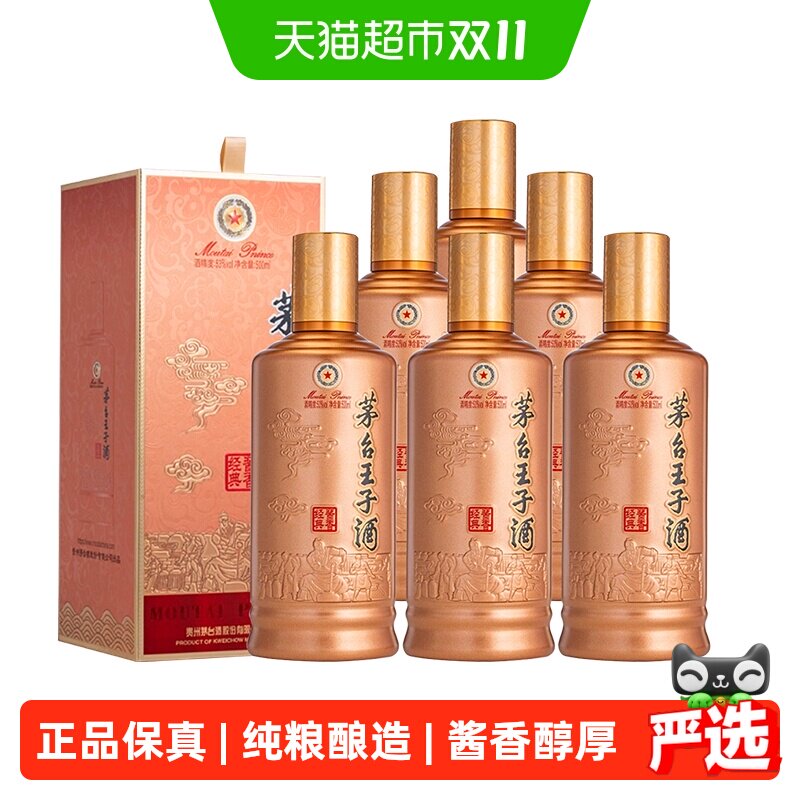 茅台王子酒 酱香经典 2026版 53度500ml*6瓶 贵州酱香型白酒整箱