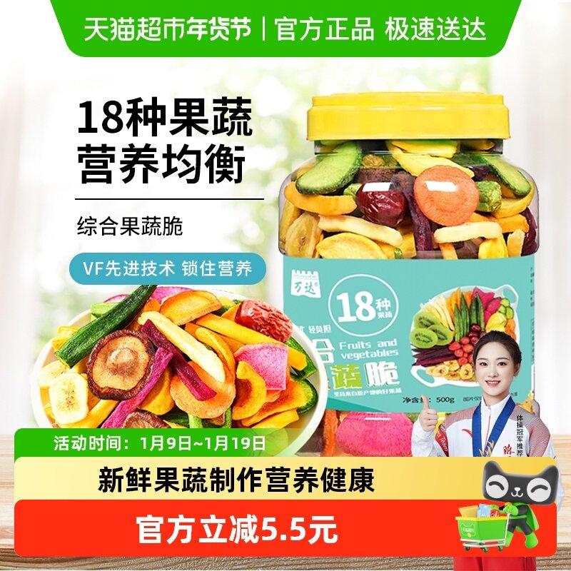 万达18种综合果蔬脆500g蜜饯水果干休闲零食即食综合什锦蔬菜果脯