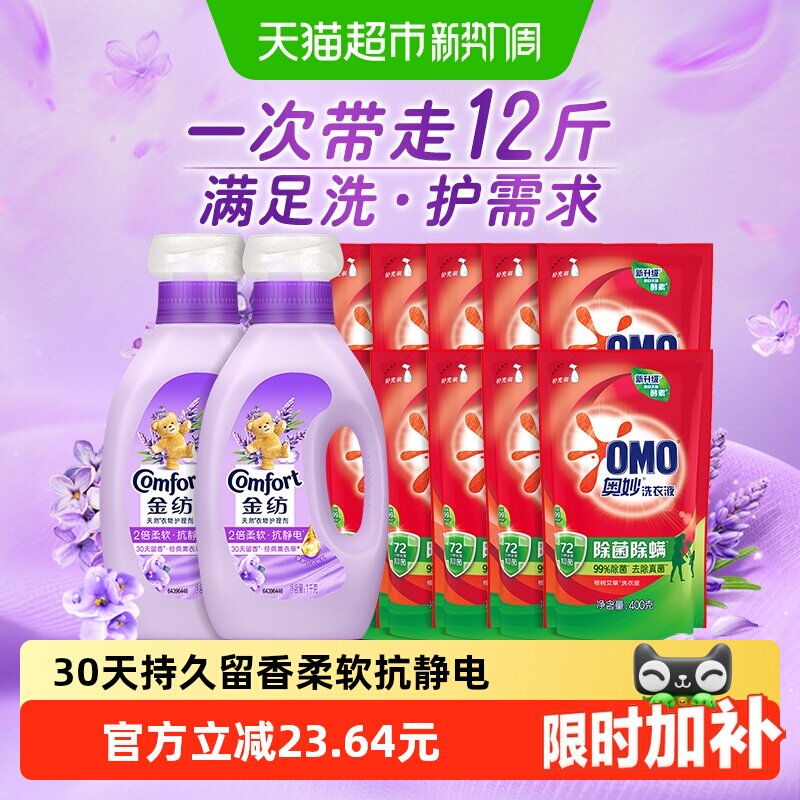金纺薰衣草柔顺剂4斤洗衣液8斤 2.5元/斤 - 86线报