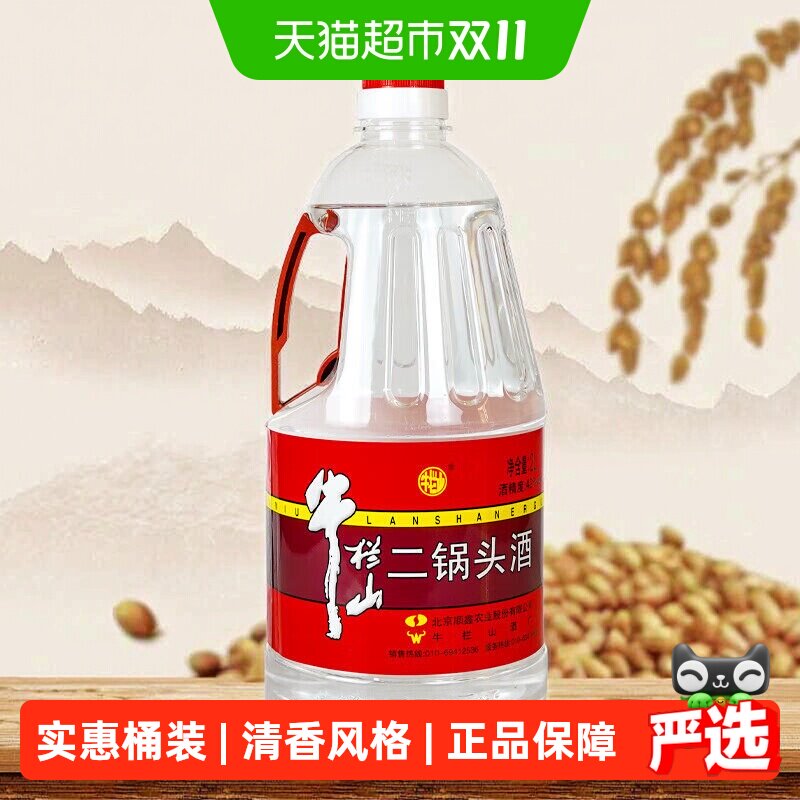 牛栏山二锅头42度2L*1桶装酒水清香型风格特价大牛桶亲民好酒