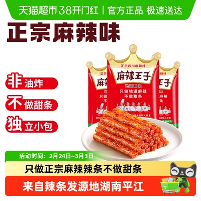 麻辣王子辣条36g×3包×1组微辣