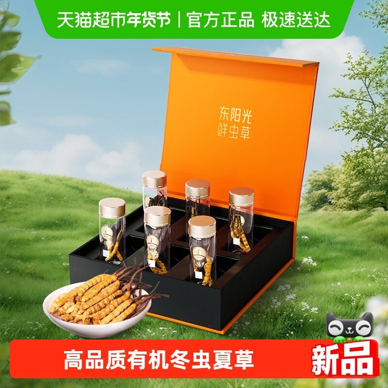 东阳光冬虫夏草冻干虫草礼盒有机冬虫草滋补送礼,传统滋补营养品,冬虫夏草,淘宝优惠券,粉丝福利购,淘宝优惠卷