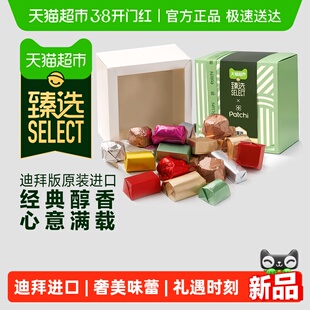 【臻选】Patchi芭驰迪拜版进口巧克力高端礼盒零食38女神节礼物