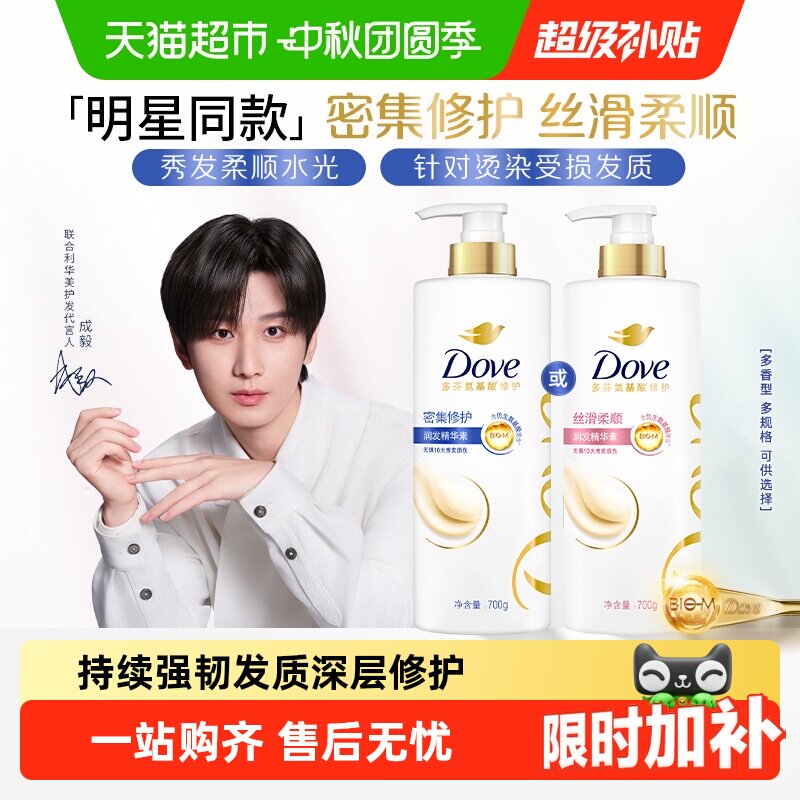 【下拉详情页优惠】多芬密集修护洗发水护发素改善毛躁修护损伤