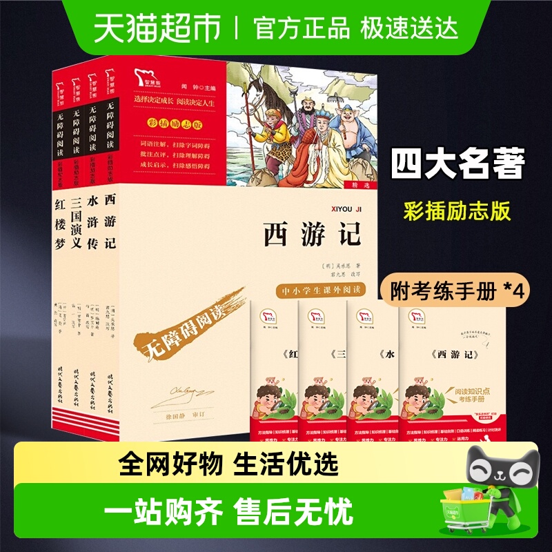 四大名著全套小学生版三国演义水