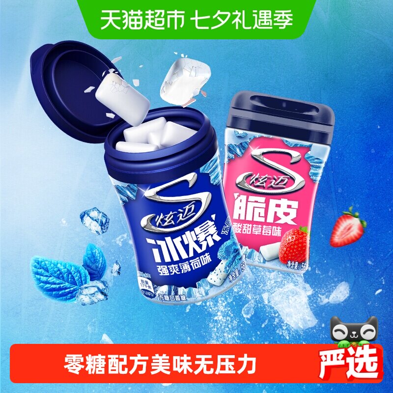 炫迈无糖脆皮口香糖冰爆薄荷味草莓味清新口气糖果网红休闲零食品