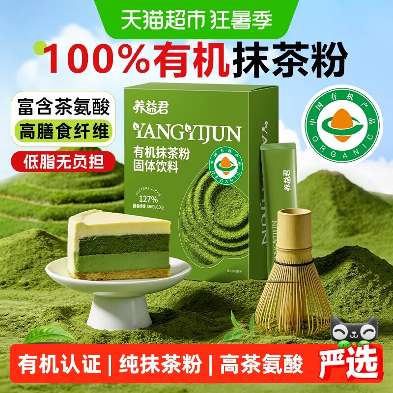 养益君有机抹茶粉低脂茶香浓郁