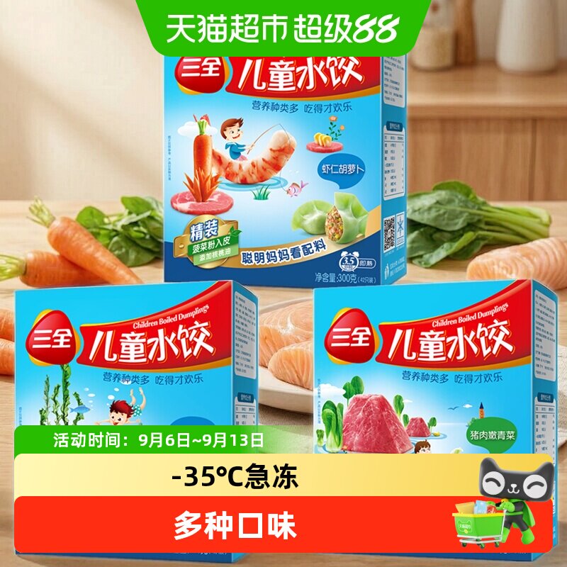 三全儿童水饺馄饨多口味组合装图片
