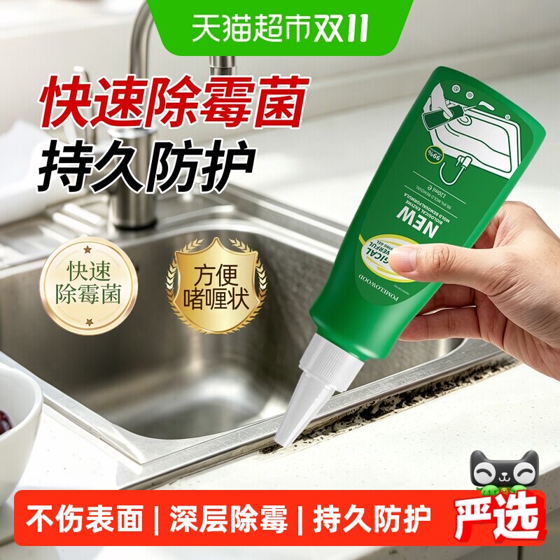 柚慕除霉啫喱去霉斑霉菌凝胶清除洗衣机胶圈霉垢净冰箱清洁剂神器