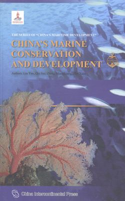 CHINAS MARINE CONSERVATION AND DEVELOPMENT-美丽海洋中国的海洋生态保护与资源 五洲传播出版社 五洲传播 中国政治 书籍