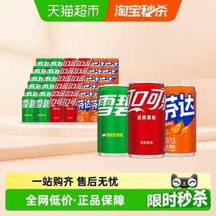 3箱 可乐 雪碧 可口可乐碳酸饮料经典 芬达 迷你罐汽水200ml