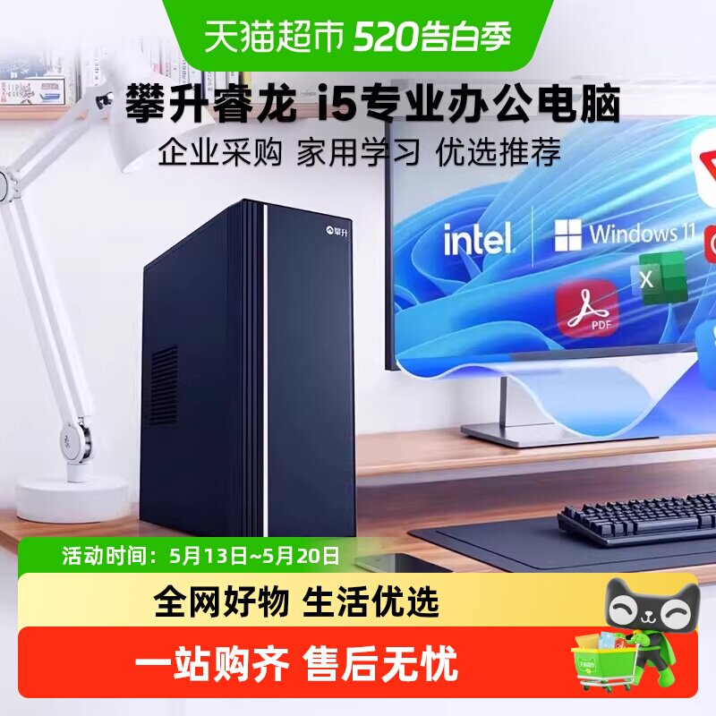 攀升 i5 12400F/14400F办公家用台式电脑主机组装整