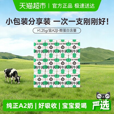 隔壁刘奶奶A2纯牛奶125ml×12盒