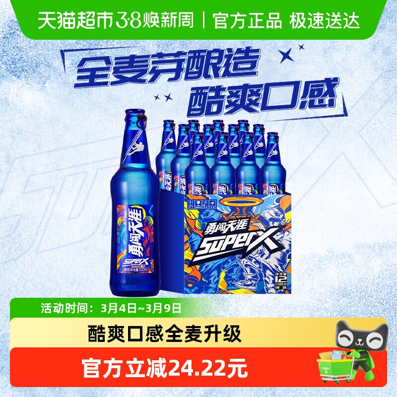 雪花啤酒勇闯天涯superX500ML*12瓶啤酒整箱【超级勇闯蓝瓶】