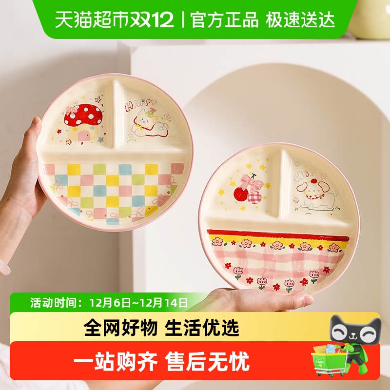 舍里陶瓷卡通可爱分格盘