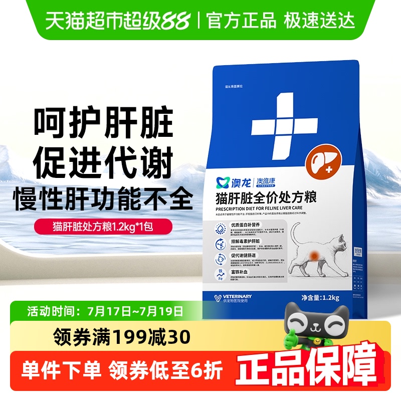 澳龙猫肝脏脂肪肝处方粮