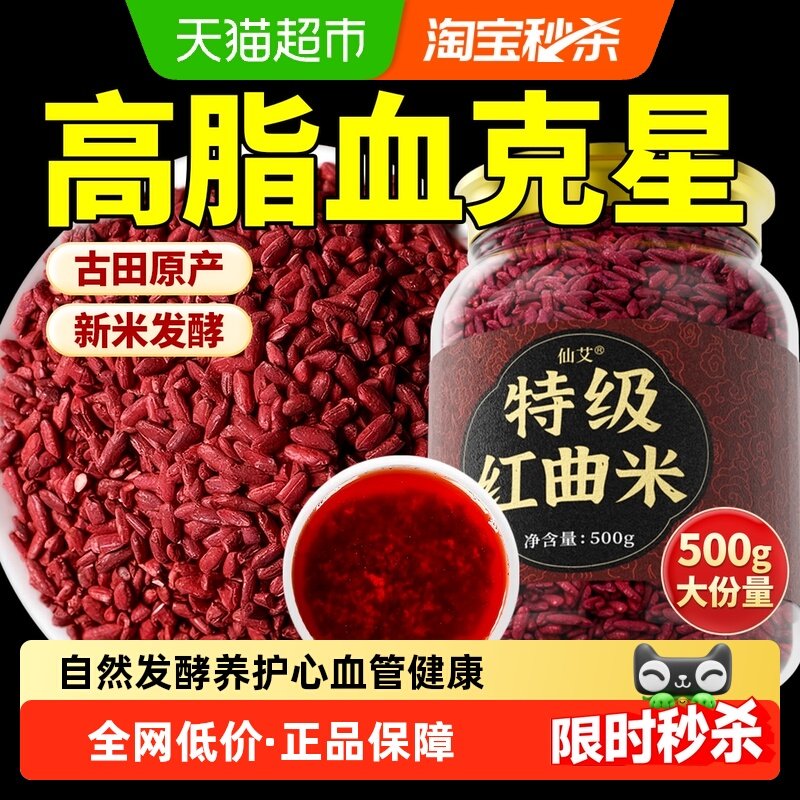 天然红曲米粉官方旗舰卤肉专用中药食用烘焙红色素酿酒泡茶调色粉