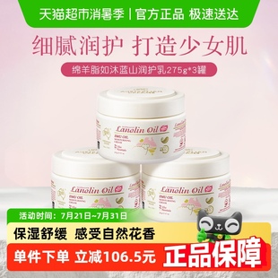 G&M 玫瑰香 澳芝曼进口绵羊油香氛滋润面霜身体乳275g 3罐补水保湿