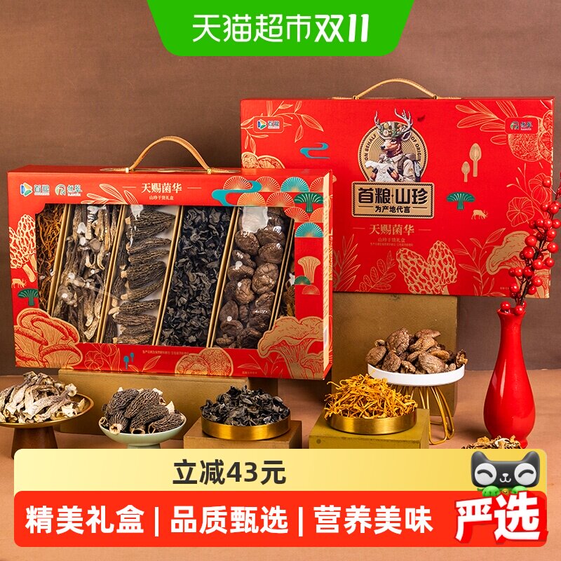 首粮天赐菌华山珍礼盒760g菌菇干货大礼包食用菌礼盒