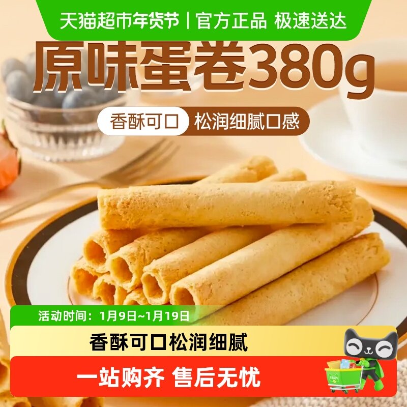 稻香村原味蛋卷整箱礼盒传统糕点老人儿童手工饼干休闲零食送礼品