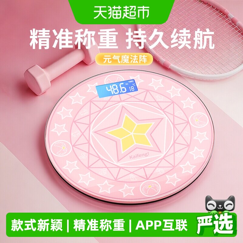 凯丰智能体脂秤精准无须弯腰图片