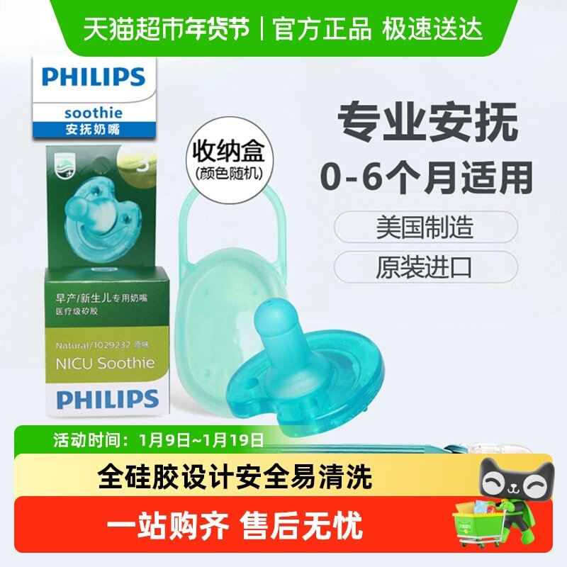飞利浦soothie安抚奶嘴0到3到6个月新生婴儿母乳防胀气新安怡宝宝,婴童用品,奶嘴/安抚奶嘴,淘宝优惠券,粉丝福利购,淘宝优惠卷