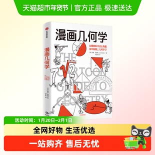 欢乐数学系列漫画几何学生物学代数有意思微积分的力量学生家教书