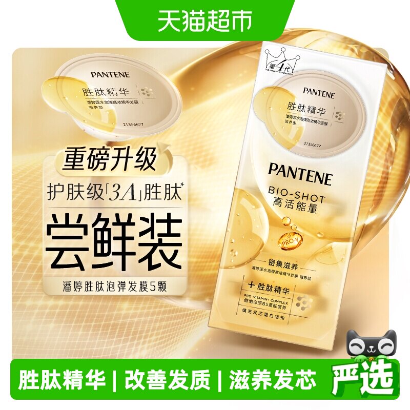 潘婷胜肽泡弹滋养柔顺亮润发膜图片