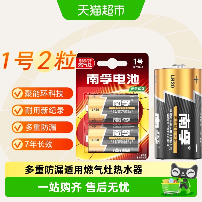 【品牌直供】南孚1号碱性电池2粒图片