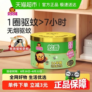 1盒无香无烟持久驱蚊 超威贝贝健有效驱蚊防蚊蚊香盘加大36圈