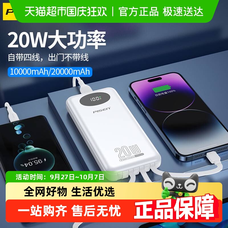 【3C认证充电宝】品胜20000毫安自带线22.5W可登机超大容量双向快