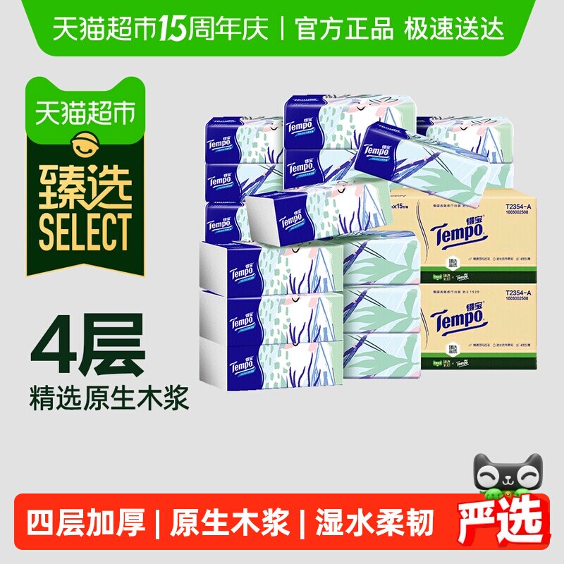 【下拉详情享优惠】臻选Tempo得宝马卡龙4层无香软抽100抽30包M码