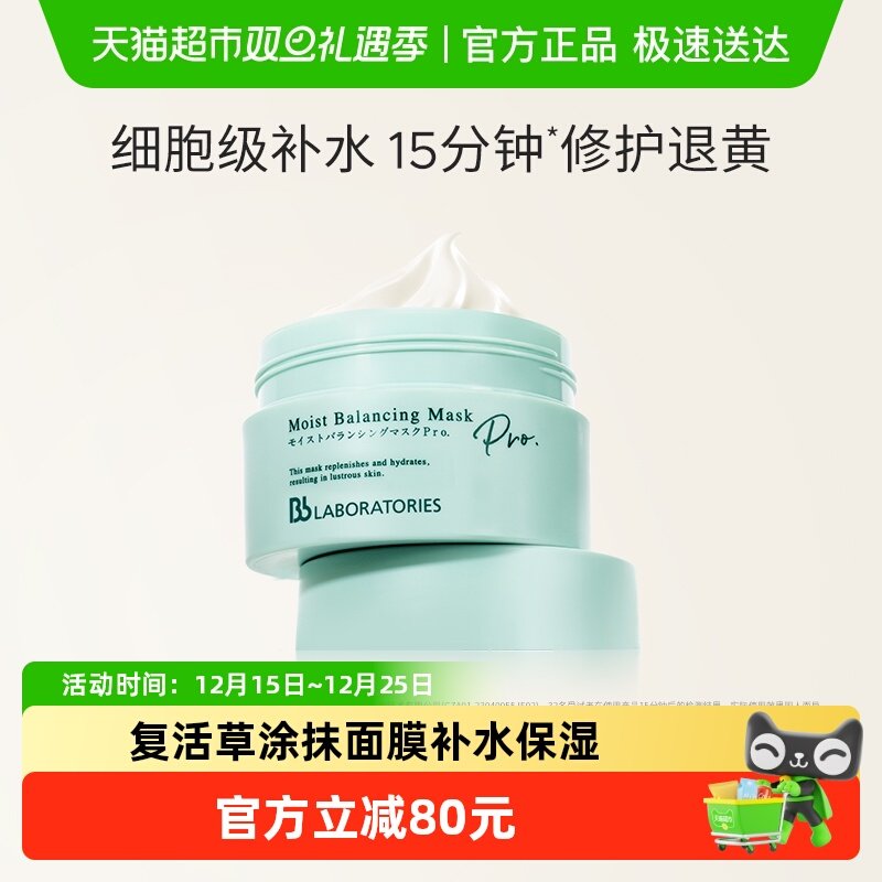 BbLABORATORIES/苾莱宝涂抹面膜