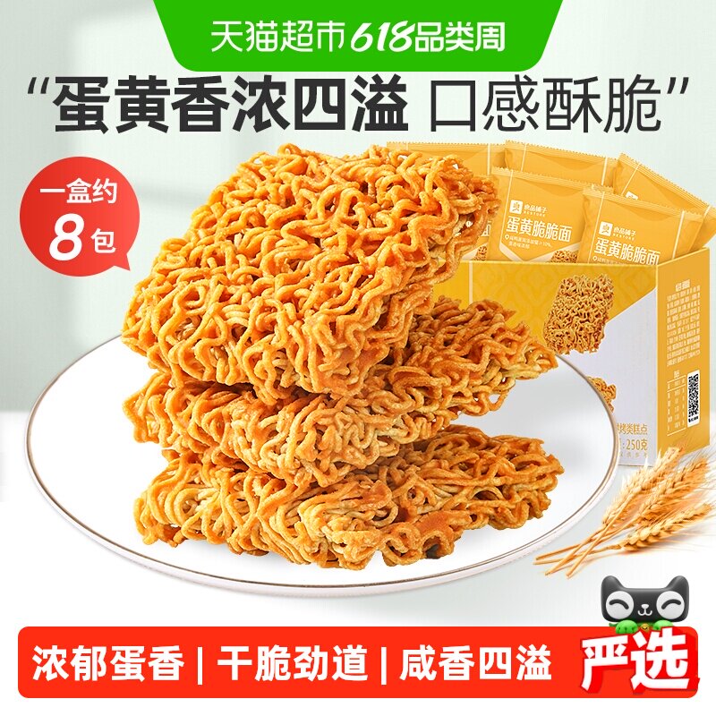 良品铺子咸蛋黄干脆面脆脆面整箱网红爆款方便面休闲零食小吃