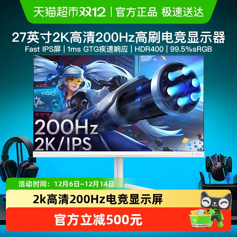 飞利浦27英寸200Hz电竞显示器