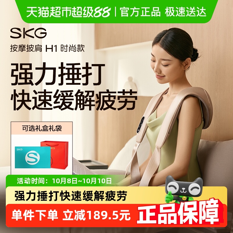 SKG肩颈按摩仪H1时尚款