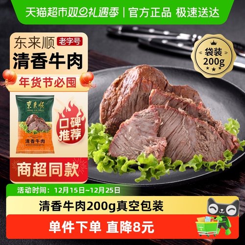 东来顺熟食清香牛肉200g×1袋