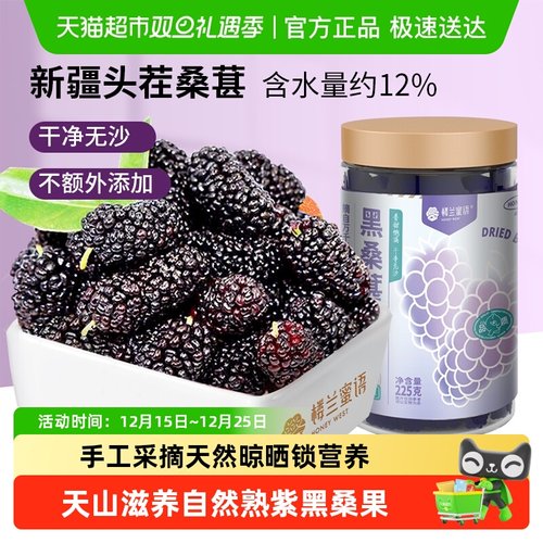 楼兰蜜语特级黑桑葚干225g×1罐